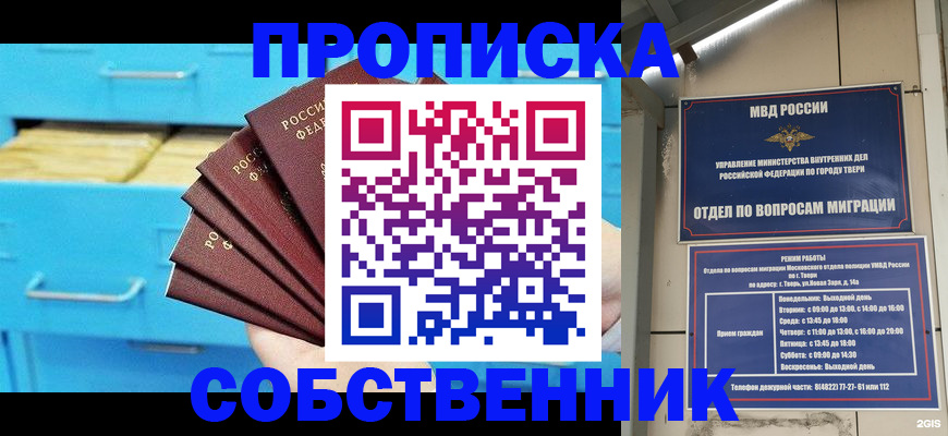 прописка 2025 в Первомайске